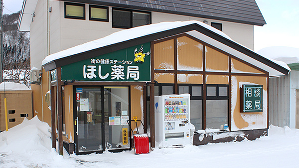 ほし薬局　戸沢店の外観