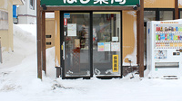 ほし薬局　戸沢店の入口