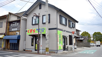 福永調剤薬局三丁目店