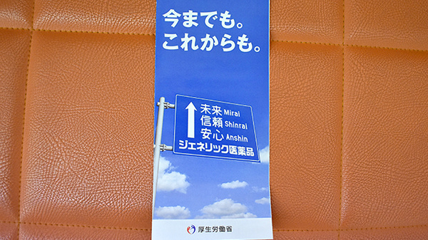 ジェネリック対応