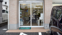 福永調剤薬局城南店の入口
