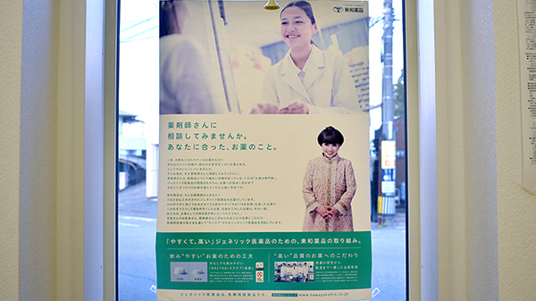 たんぽぽ薬局のジェネリック対応