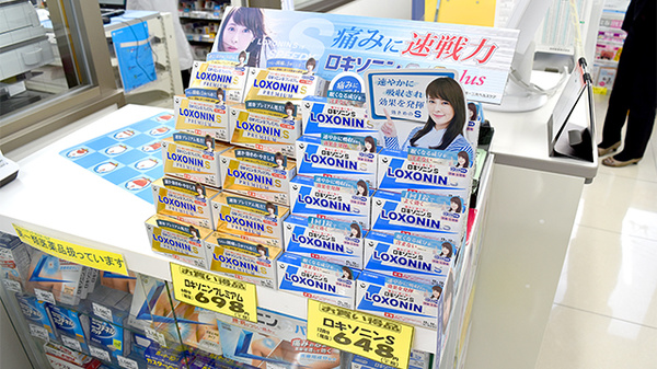 ドラッグセイムス　西予野村薬局の一般医薬品