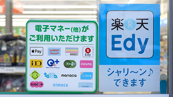 ドラッグセイムス　西予野村薬局の電子マネー対応