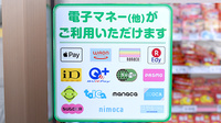 ドラッグセイムス　土佐山田薬局の電子マネー対応