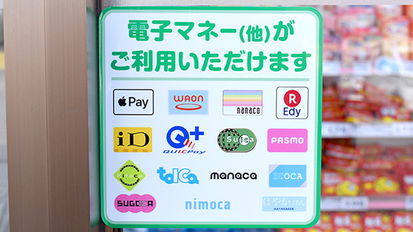 ドラッグセイムス　土佐山田薬局の電子マネー対応