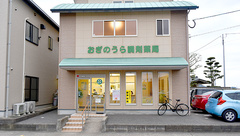 おぎのうら調剤薬局の外観