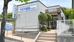 アクア薬局星見ヶ丘店の外観