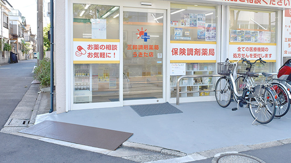 三和調剤薬局　うきた店の入口