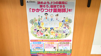 三和調剤薬局　うきた店のかかりつけ薬局対応