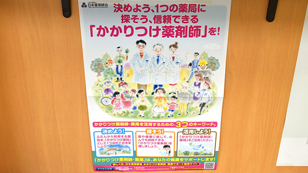 三和調剤薬局　うきた店のかかりつけ薬局対応