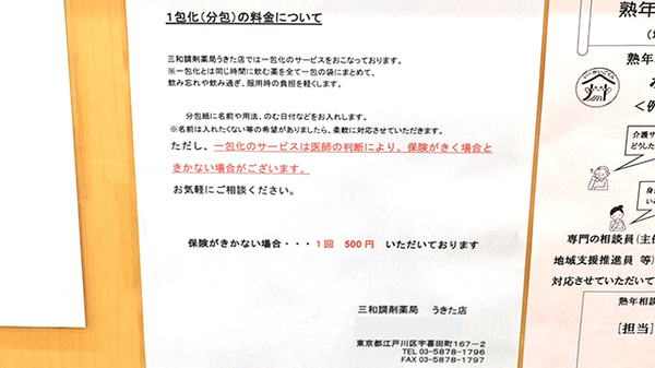 三和調剤薬局　うきた店の一包化対応