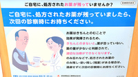 三和調剤薬局　うきた店の残薬回収サービス