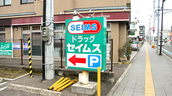 ドラッグセイムス仙台宮町薬局の看板