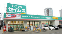 ドラッグセイムス仙台宮町薬局の外観
