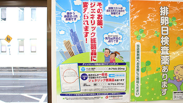 ドラッグセイムス仙台宮町薬局のジェネリック対応