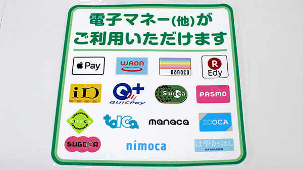 ドラッグセイムス仙台宮町薬局の電子マネー対応