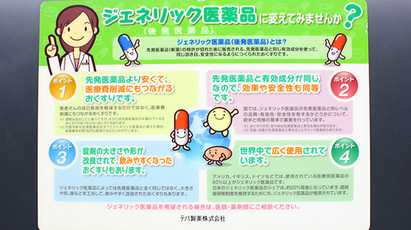 セイムス日本海総合病院前薬局（旧：ラパス調剤薬局酒田南店）のジェネリック対応