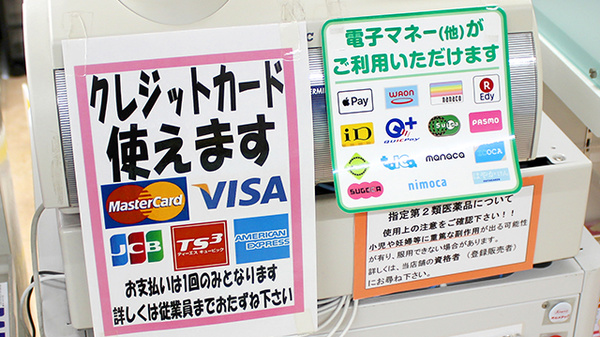 セイムス日本海総合病院前薬局（旧：ラパス調剤薬局酒田南店）のクレカ/電子マネー対応