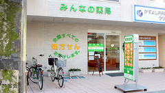 みんなの薬局　越谷駅前店の外観