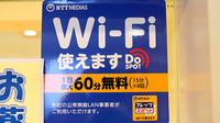 みだ調剤薬局のWi-Fiサービス