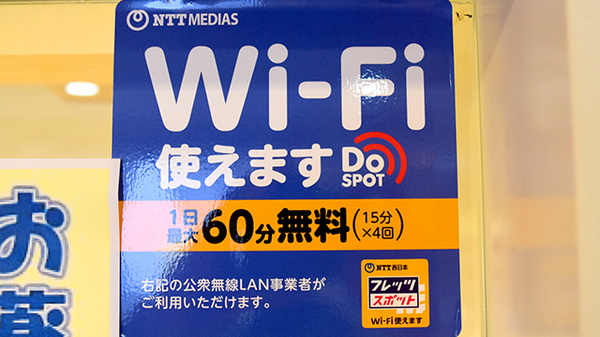 みだ調剤薬局のWi-Fiサービス