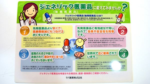 みだ調剤薬局のジェネリック対応