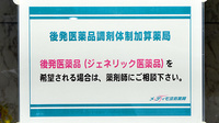 メディモ調剤薬局のジェネリック対応