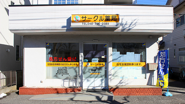サークル薬局大沼店の入口