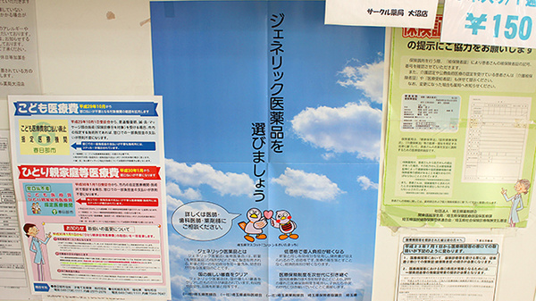 サークル薬局大沼店のジェネリック対応