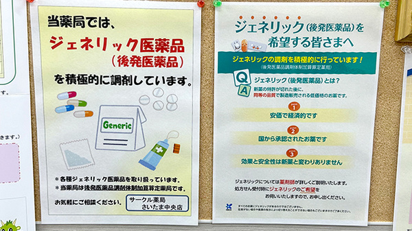 ジェネリック対応