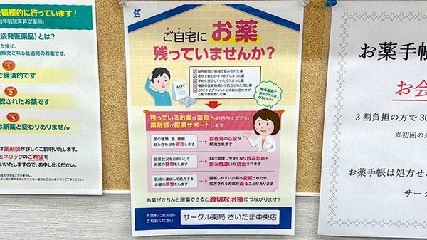 残薬回収サービス