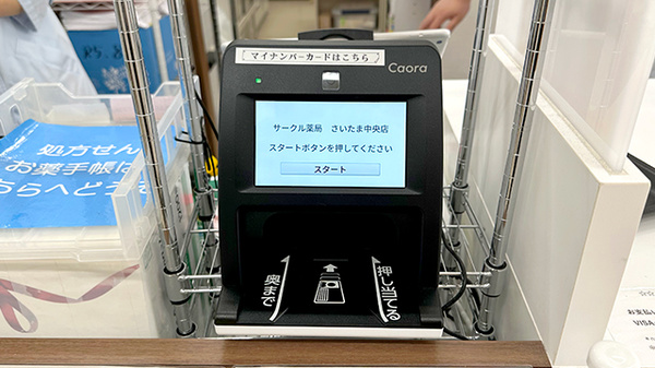 オンライン資格確認