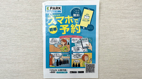 電子お薬手帳対応