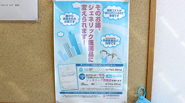 ジェネリック対応
