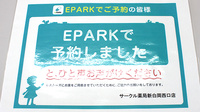 サークル薬局新白岡西口店のネット受付対応