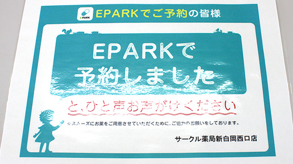 ネット受付対応