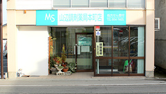 MS山辺調剤薬局　本町店の外観