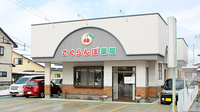 さくらんぼ薬局の外観
