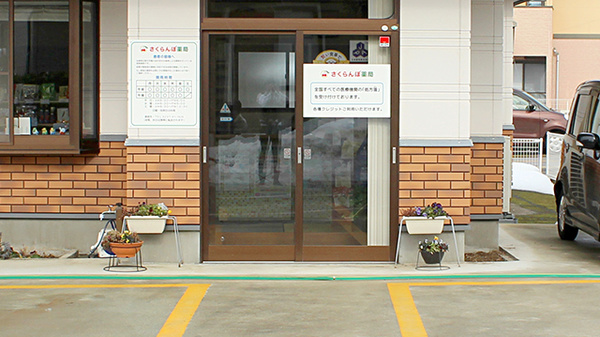 さくらんぼ薬局の入口