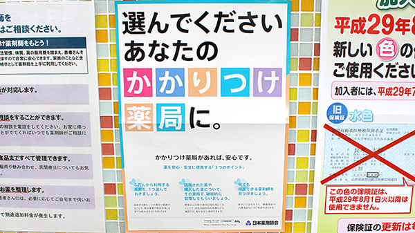 さくらんぼ薬局のかかりつけ薬局対応