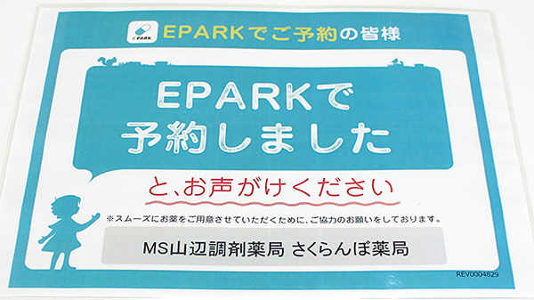 さくらんぼ薬局のネット受付対応