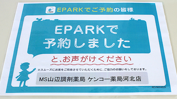 ケンコー薬局河北店のネット受付対応