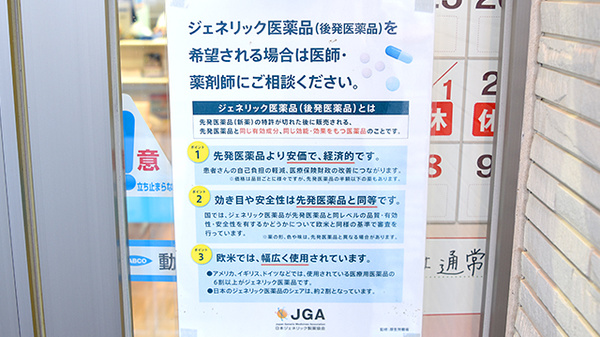 ジェネリック対応