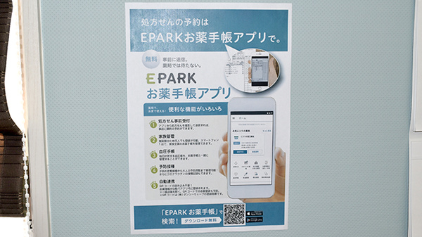 電子お薬手帳対応