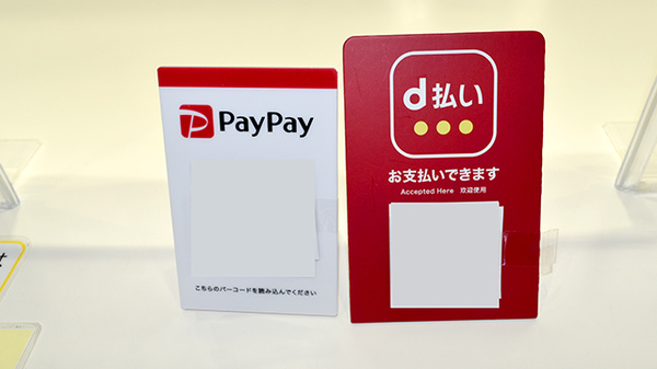 スマホ決済対応