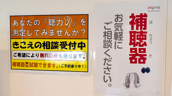 補聴器相談/取扱い
