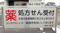 境ゆう薬局の看板