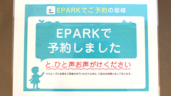 境ゆう薬局のネット受付対応