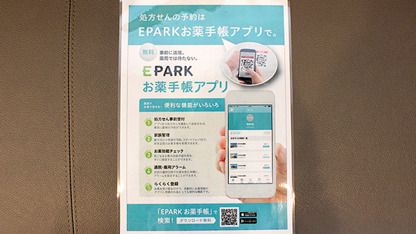 境ゆう薬局の電子お薬手帳対応